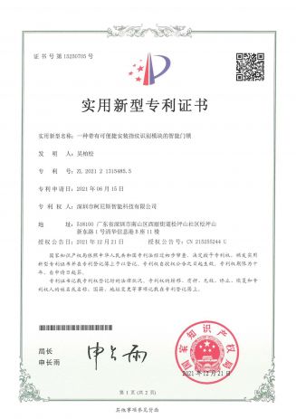 指纹智能门锁专利