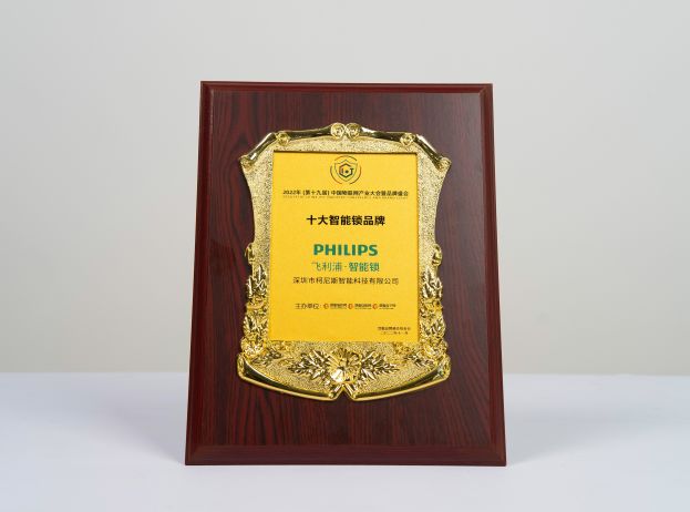 2022十大智能锁品牌奖牌